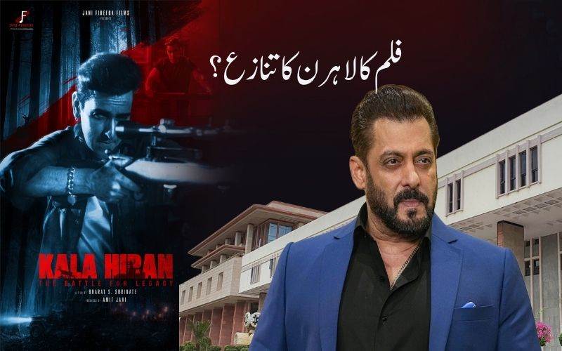 فلم "کالا ہرن" کے پروڈیوسر کو  ہائی کورٹ کا نوٹس 